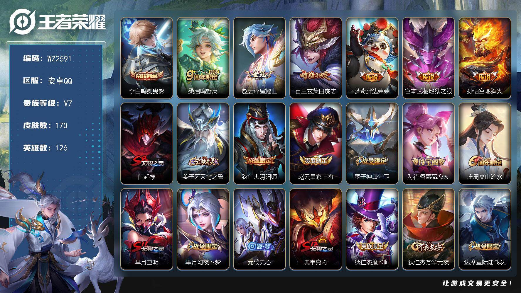 WZLX4269500王者荣耀账号详情图5