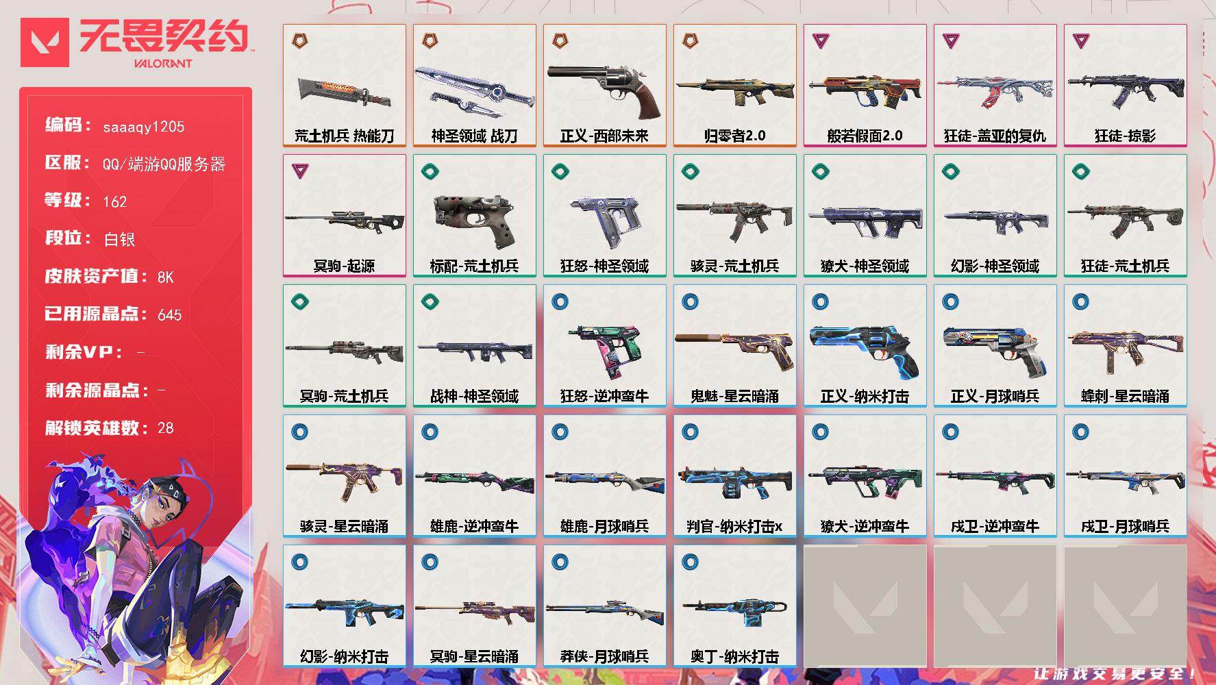 【英雄】：幻棱，炼狱，维斯，暮蝶，钛狐，壹决，铁臂，捷风，雷兹，幽影，不死鸟，贤者，猎枭，蝰蛇，零，芮娜，奇乐，尚勃勒，霓虹，斯凯，夜露，星礈，K/O，海神，盖可，黑梦，钢锁
【近战武器】：近战武器