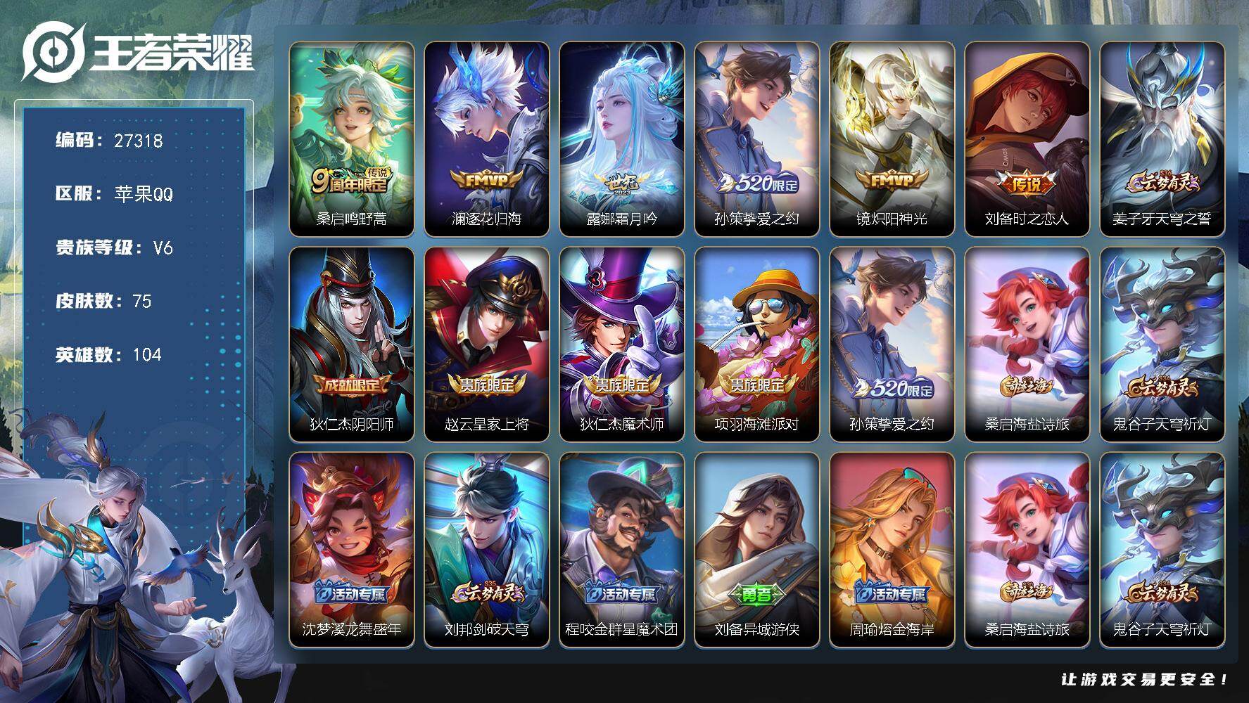 WZCMY4266868王者荣耀账号详情图1 WZCMY4266868王者荣耀账号详情图1