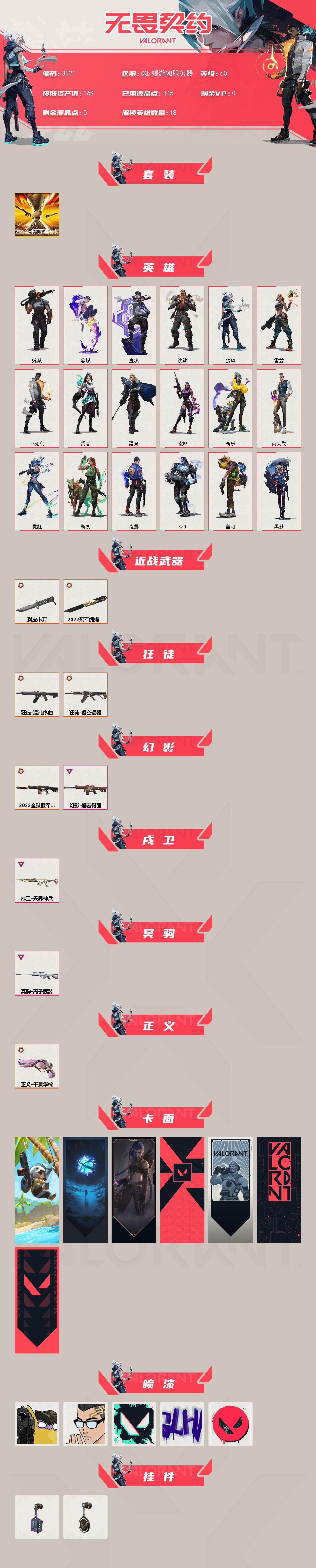 WWQXL425663无畏契约账号详情图2