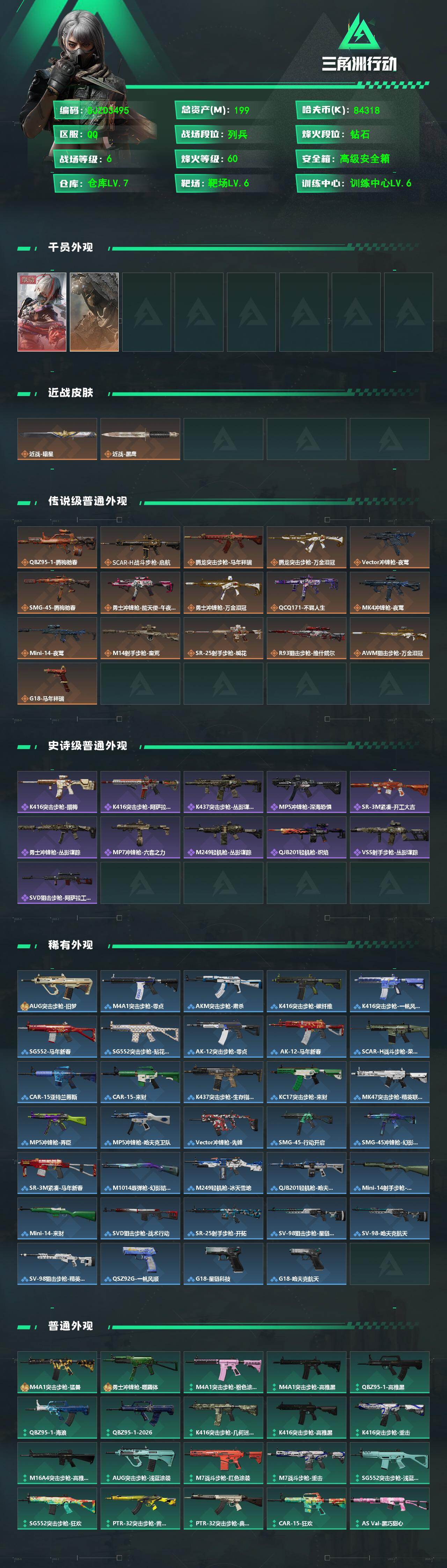 SJZEY484323三角洲行动账号详情图2 SJZEY484323三角洲行动账号详情图2