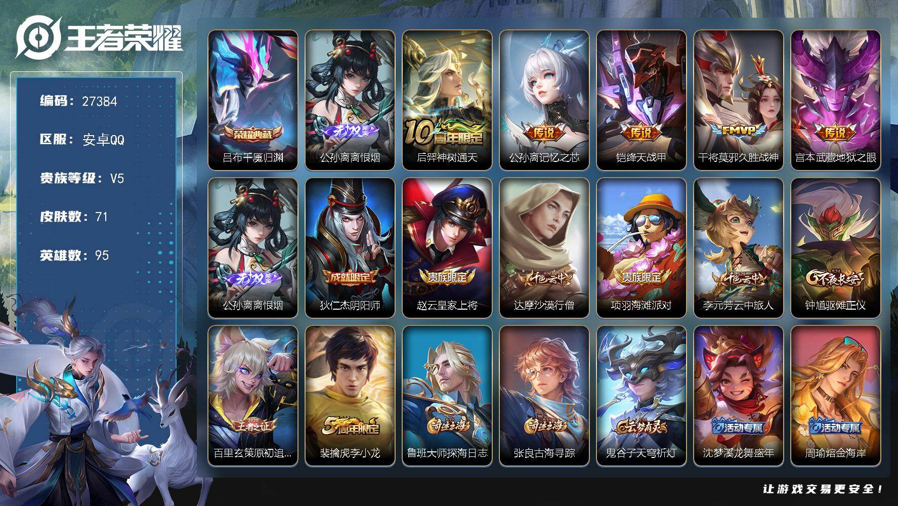 王者荣耀账号安卓QQ可换绑【精品无双小号·9000分市标无双公孙离·典藏吕布·无二次包过】 4王者印记 3按键 90五级铭文 无二次包过BX5725 安卓Q-V5-71皮肤-1典藏皮肤-1无双-5传说-23史诗【英雄全