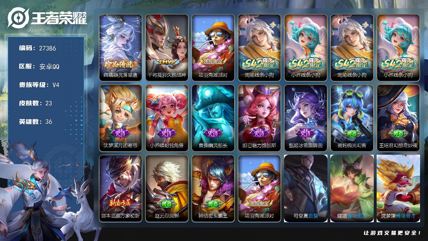 王者荣耀账号安卓QQ可换绑【精品珍品小号·珍品9791分嫦娥·无二次包过】 1王者印记 3按键 没有五级铭文 无二次包过BX5727 安卓Q-V4-23皮肤-1珍品传说-1传说-6史诗【珍品传说】：嫦娥器灵落星盏【传说