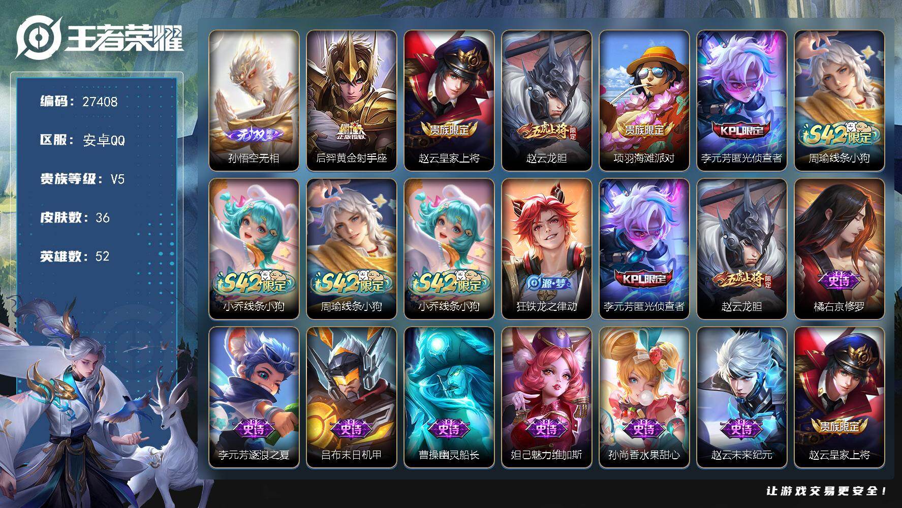 王者荣耀账号安卓QQ可换绑【精品小号·无双猴子·赵云龙胆·无二次包过】3按键 10五级铭文 无二次包过CD19004 安卓Q-V5-36皮肤-1无双-1传说-12史诗【无双皮肤】：孙悟空无相【传说皮肤】：后羿黄金射手座