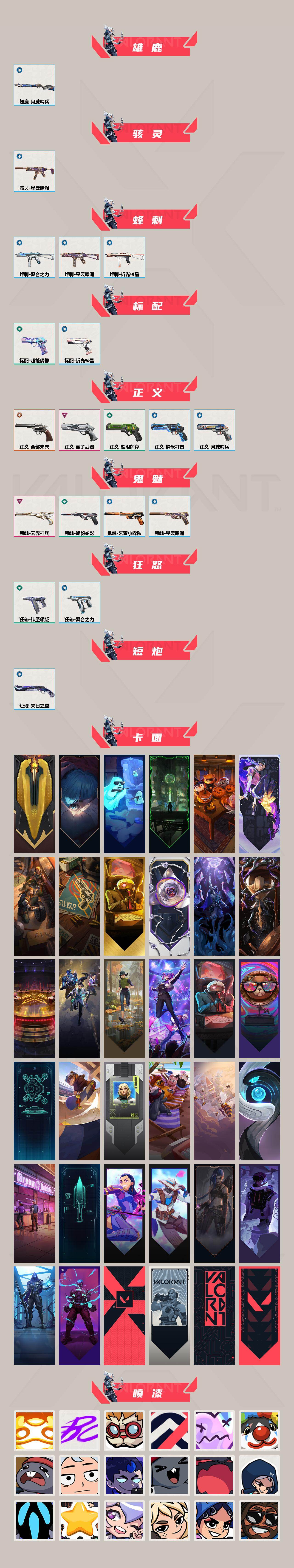 WWQXL425670无畏契约账号详情图3