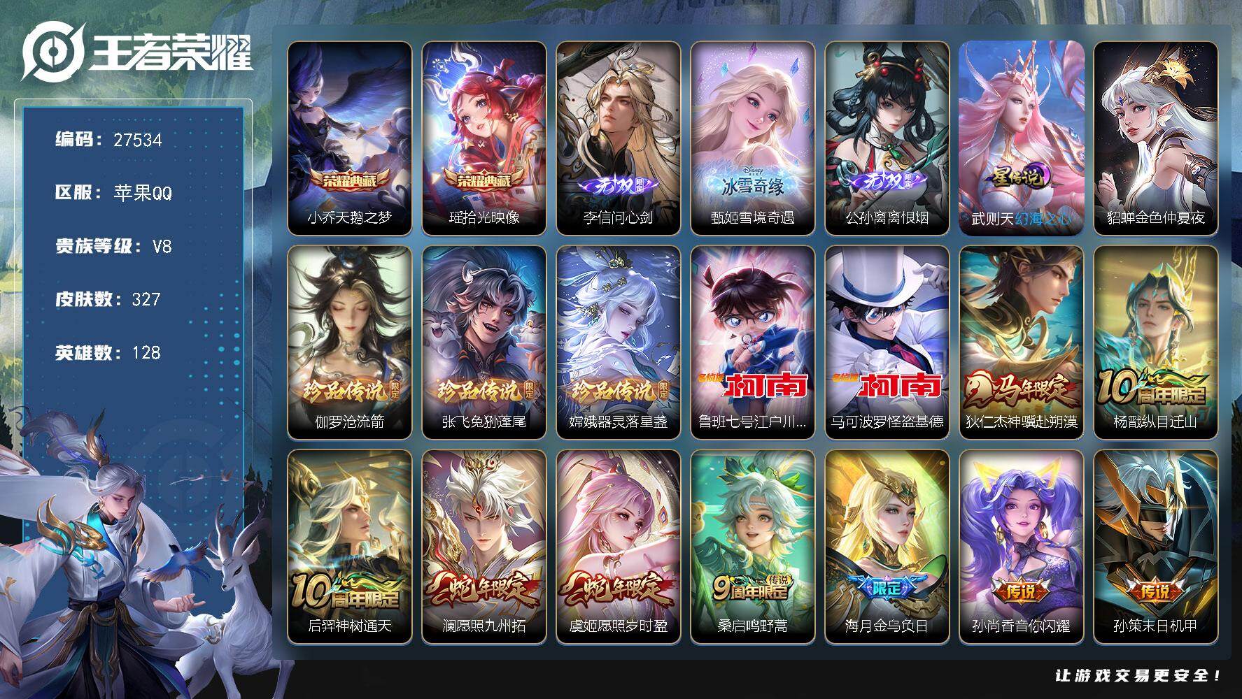 王者荣耀账号苹果QQ可换绑【高质量多珍品精品号·3无双·5珍品怪盗基德·2典藏·狄仁杰马限·孙尚香异界灵契·无二次包过】19按键 1天幕，2星传说，7王者印记，满级铭文 无二次包过CD19069 苹果Q-V8-327皮