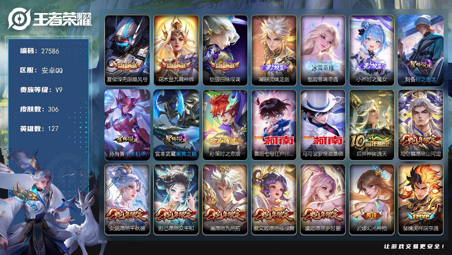 王者荣耀账号安卓QQ可换绑【 精品v9推荐· 甄姬小乔曜无双·3珍品怪盗基德·铠花木兰夏侯惇典藏·蛇兔年全套·赵云孙策年限·傲雪梅抢·11w贵族积分·无二次包过】 14王者印记，3星传说，1天幕，按键15 180五级铭