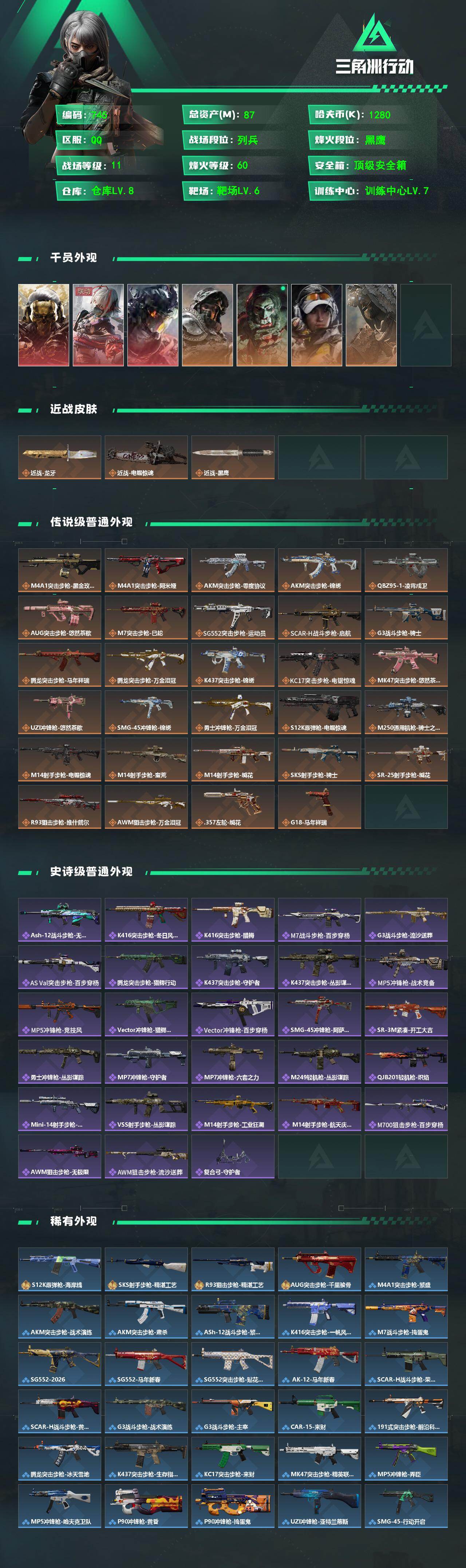 SJZQM484352三角洲行动账号详情图3