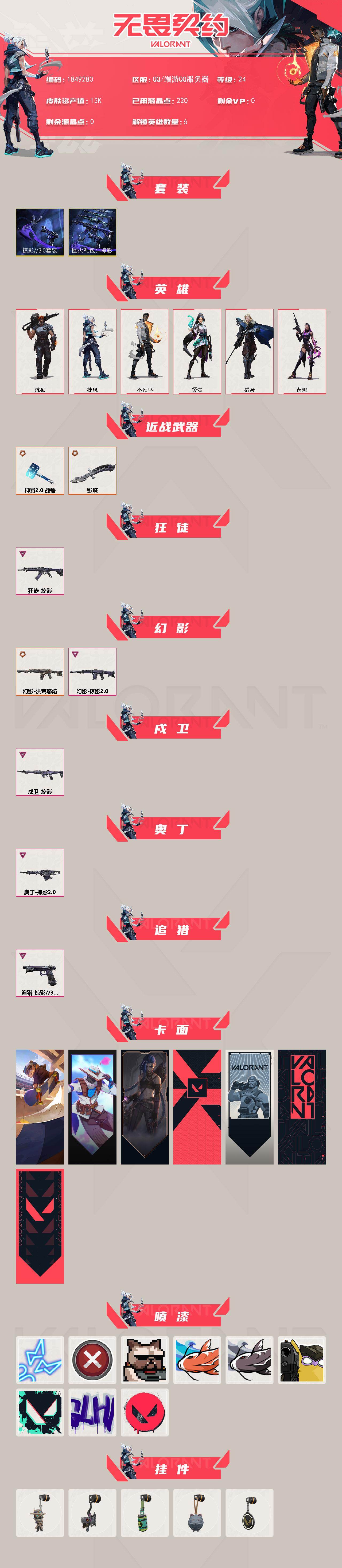 WWQLX426159无畏契约账号详情图2