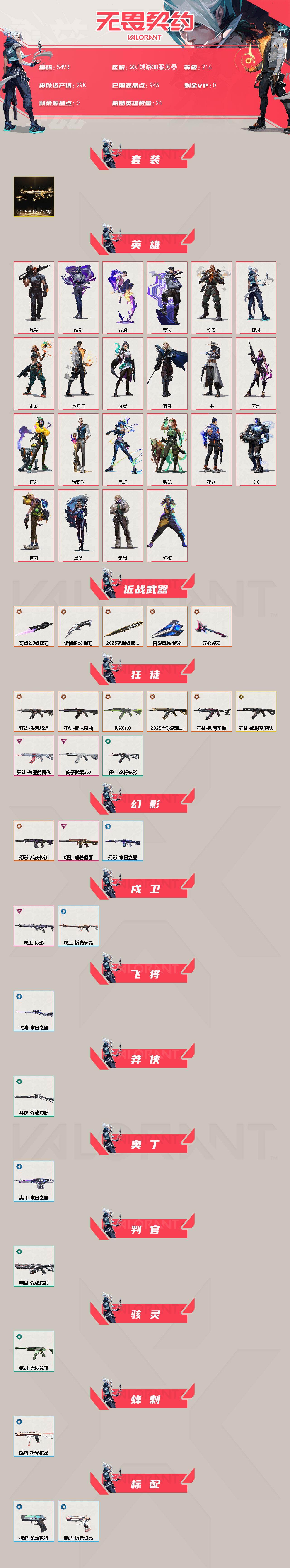 WWQLX426116无畏契约账号详情图2