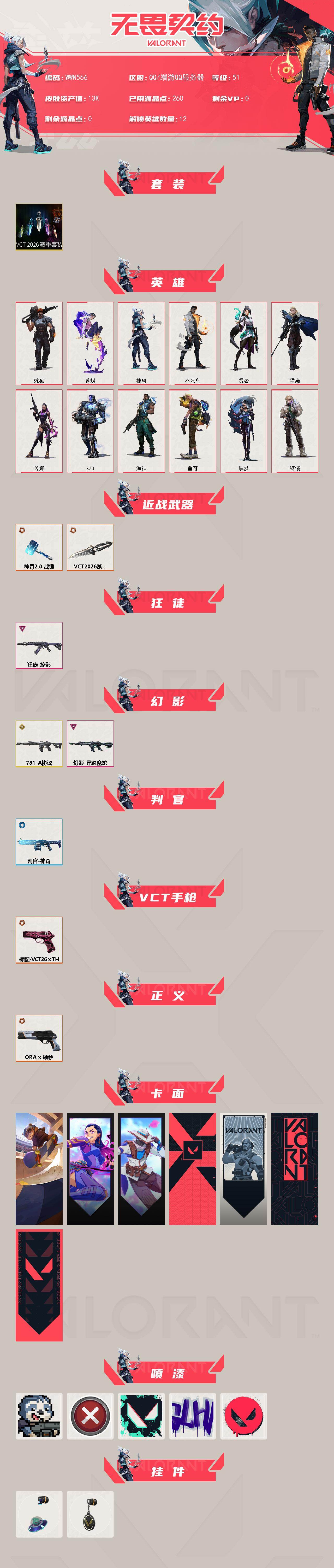 WWQQM425688无畏契约账号详情图3