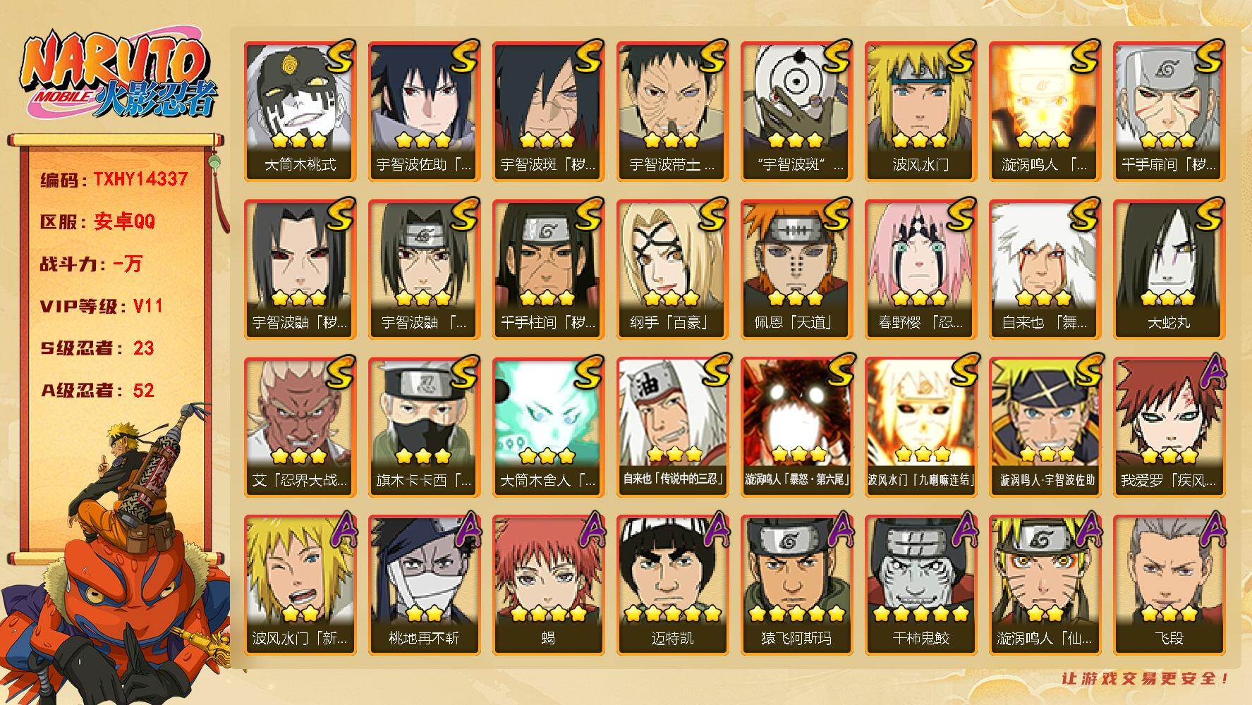 火影忍者账号安卓QQ【TXHY14337】23S级忍者数-52A级忍者数
【S级忍者】：千手扉间「秽土转生」(3星)，千手柱间「秽土转生」(3星)，宇智波鼬「秽土转生」(3星)，宇智波斑「秽土转生·解」(3星)，春野樱「