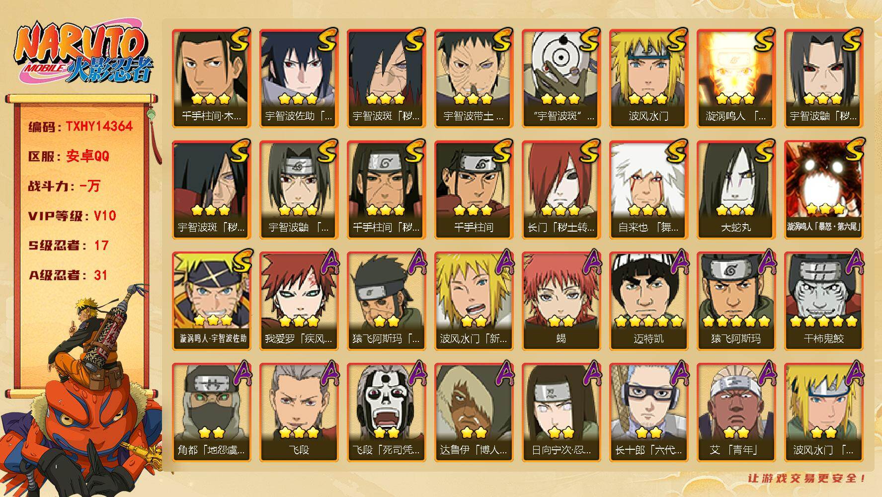 火影忍者账号安卓QQ【TXHY14364】17S级忍者数-31A级忍者数
【S级忍者】：长门「秽土转生」(3星)，千手柱间「秽土转生」(3星)，宇智波鼬「秽土转生」(3星)，宇智波斑「秽土转生」(3星)，宇智波斑「秽土转