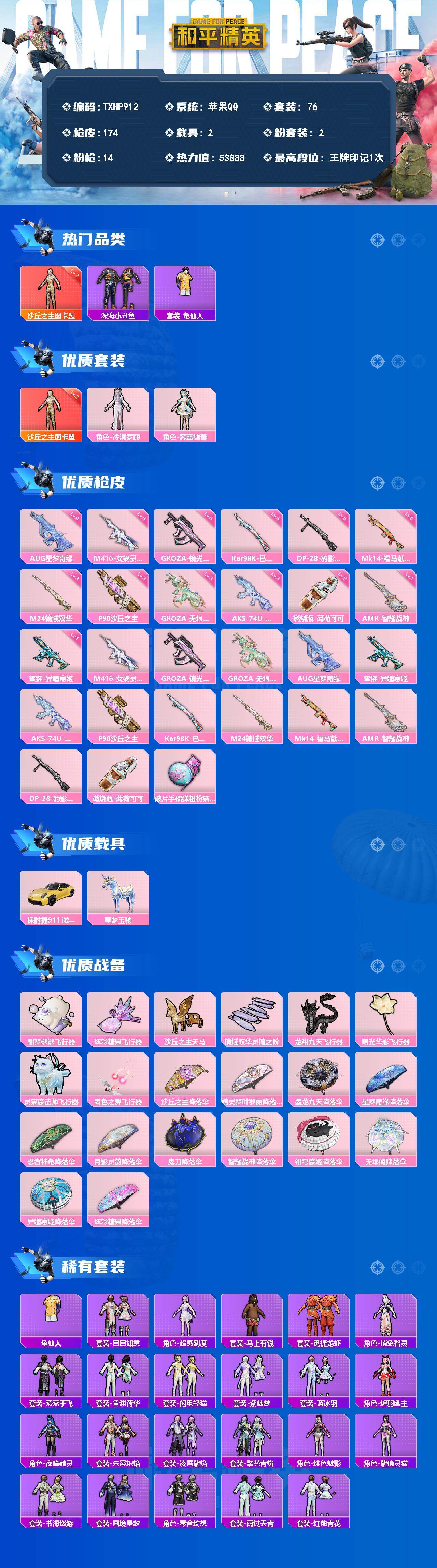 HPQM4152856和平精英账号详情图3