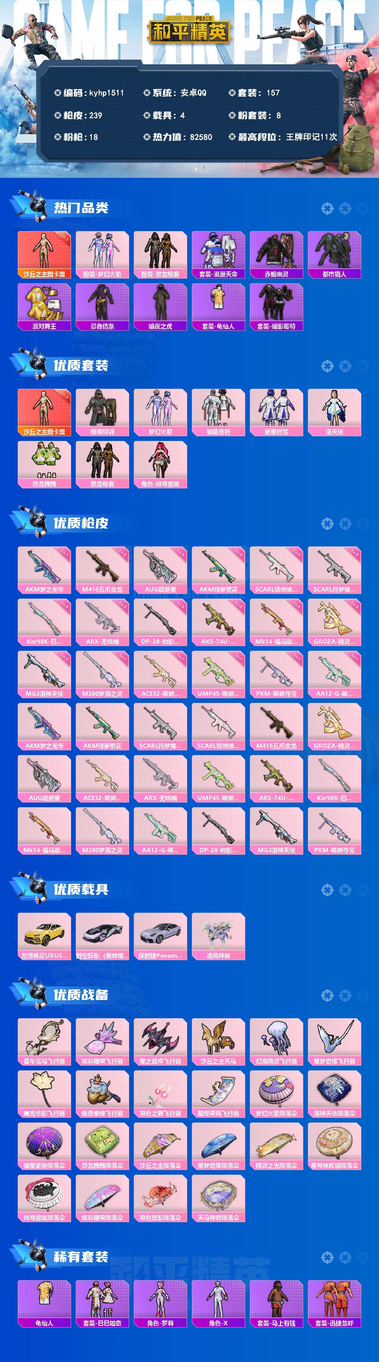 HPQM4156626和平精英账号详情图3