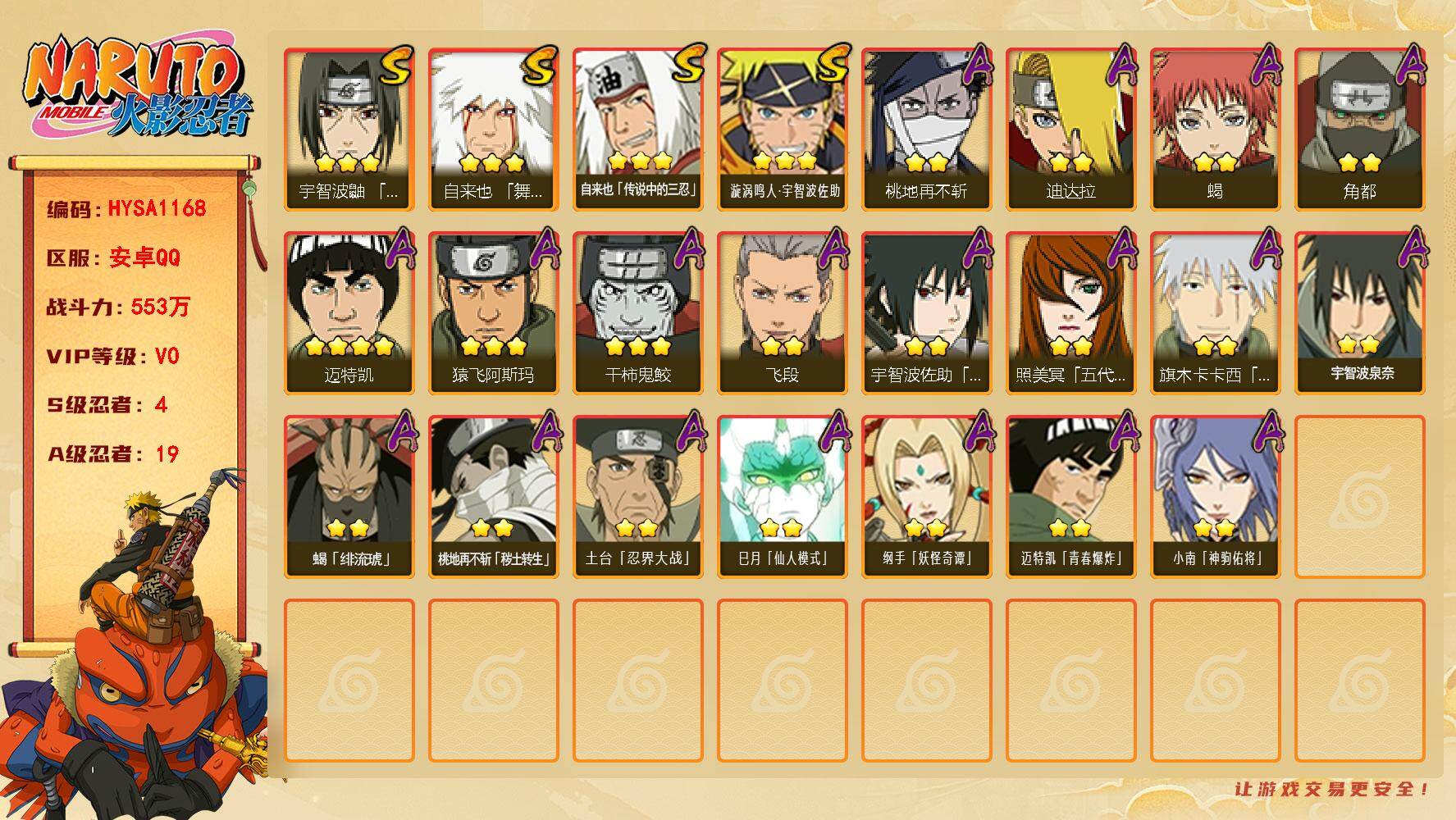 火影忍者账号安卓QQ【HYSA1168】V0/战力553W/S忍4/A忍19/3星自来也「舞之豪杰」/2星桃地再不斩「秽土转生」/4星迈特凯/3星自来也「传说中的三忍」/2星桃地再不斩/2星小南「神驹佑将」/2星蝎/2