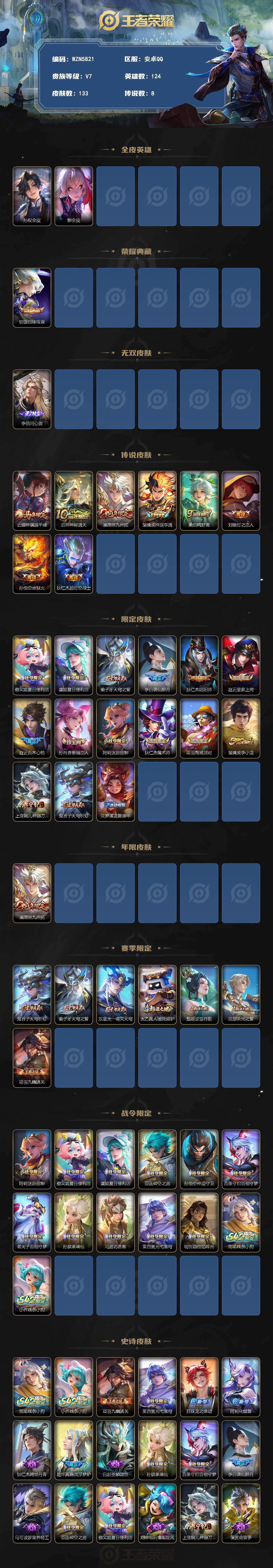 WZEY4269232王者荣耀账号详情图2