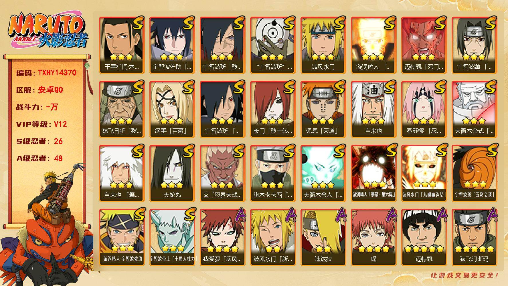 火影忍者账号安卓QQ【TXHY14370】26S级忍者数-48A级忍者数
【S级忍者】：长门「秽土转生」(3星)，猿飞日斩「秽土转生」(3星)，宇智波斑「秽土转生·解」(3星)，春野樱「忍界大战」(3星)，艾「忍界大战」