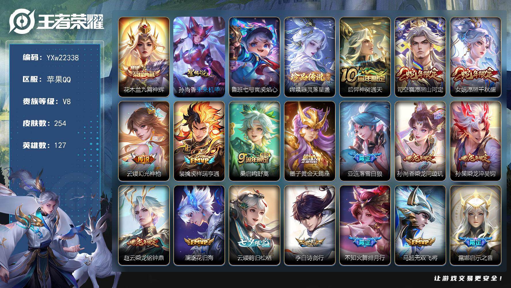王者荣耀账号苹果QQ【精品推荐·1.2w金标不知火舞·万战金标百里玄策·九霄神辉·器灵落星盏·寅虎焰心·寅虎瑞焰·愿照山