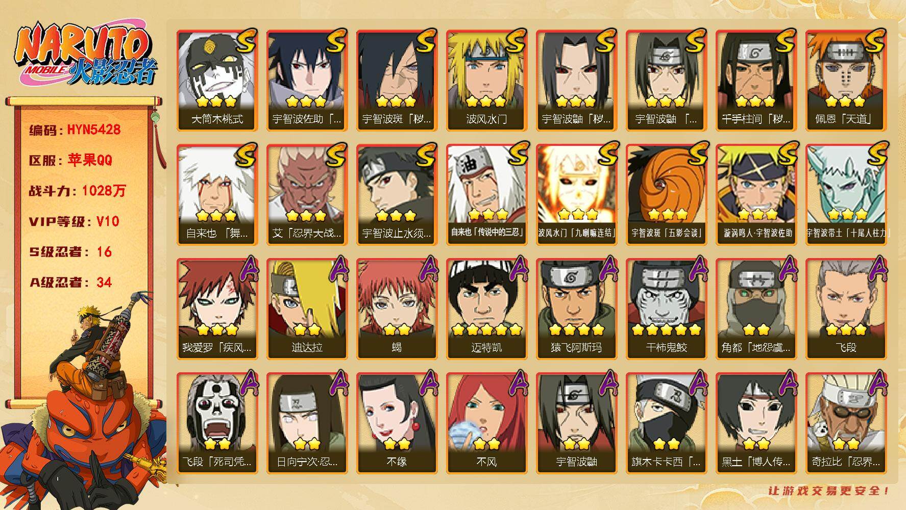 火影忍者账号苹果QQ【HYN5428】V10/战力1028W/S忍16/A忍34/通灵兽19/忍战卡卡西/3星波风水门「