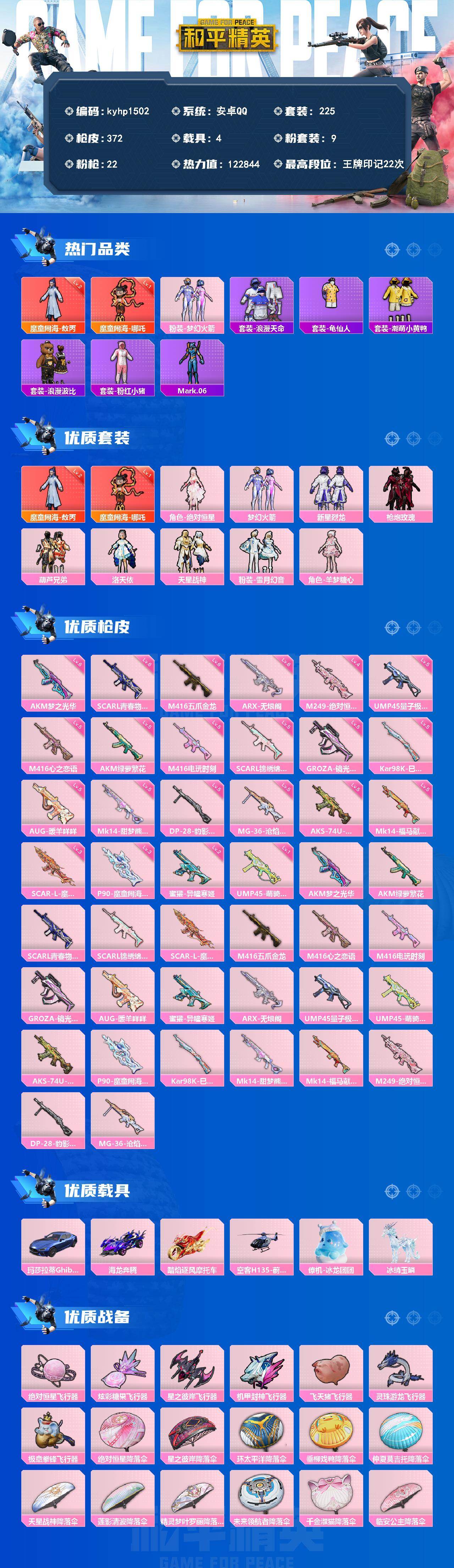 HPLX4156269和平精英账号详情图2