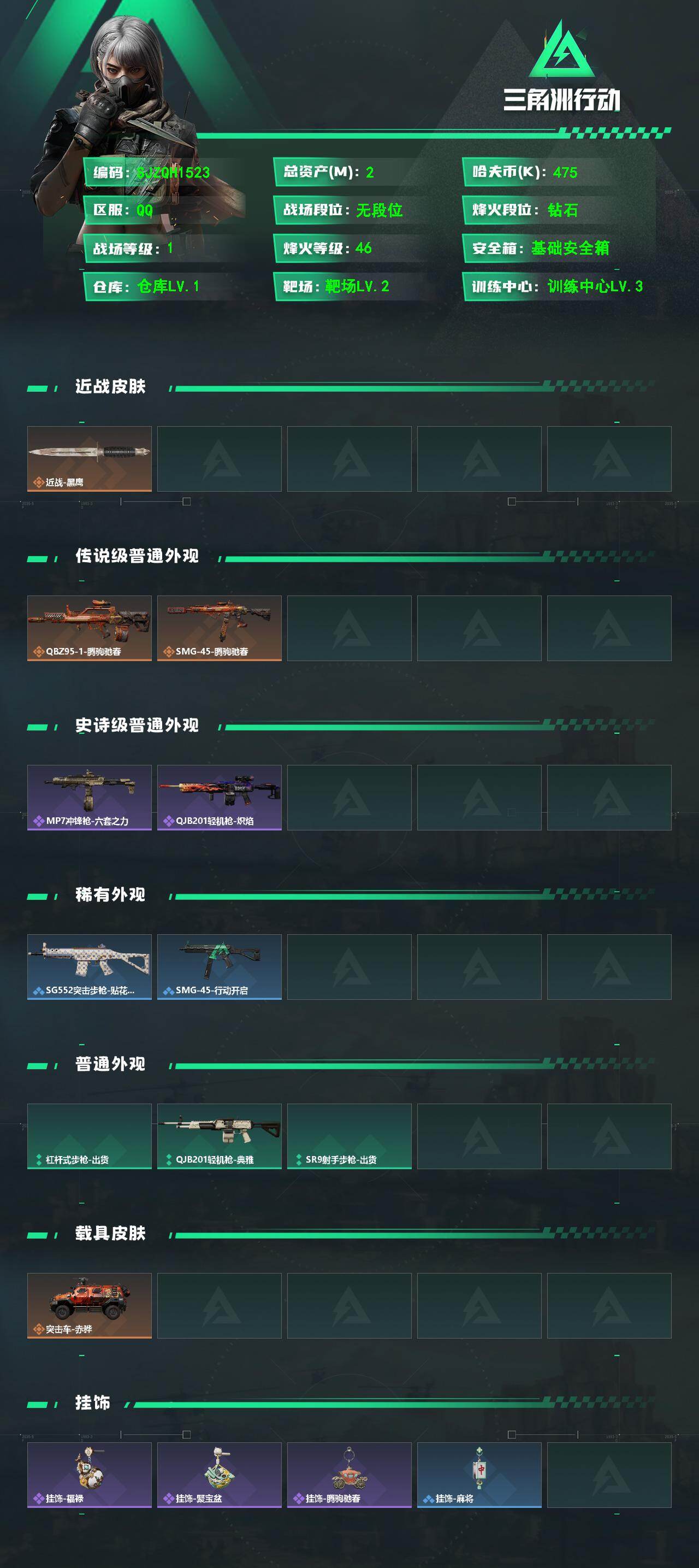 SJZEY484624三角洲行动账号详情图2 SJZEY484624三角洲行动账号详情图2