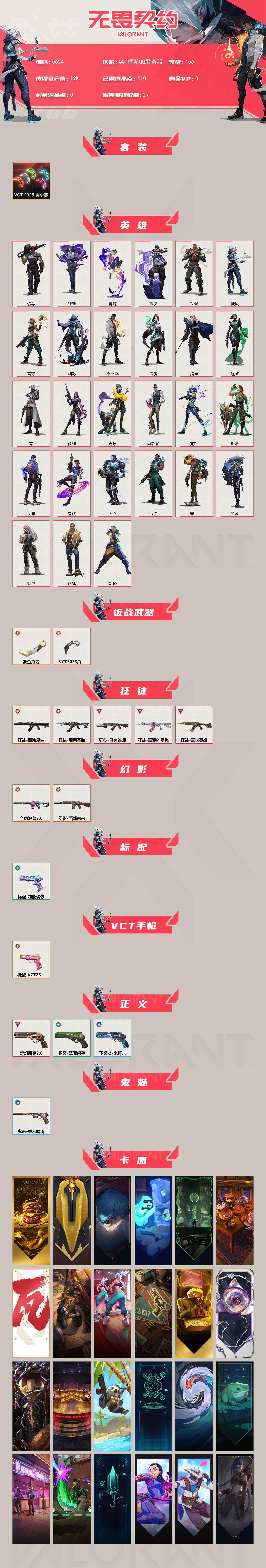 WWQLX426137无畏契约账号详情图2