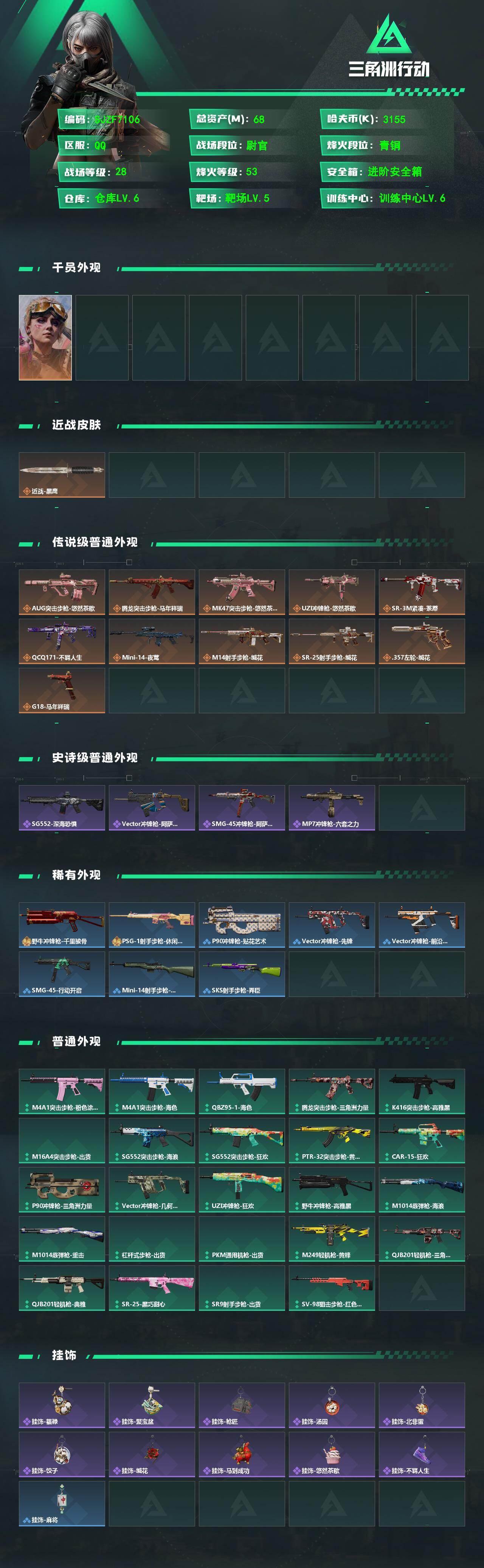 SJZEY484431三角洲行动账号详情图2 SJZEY484431三角洲行动账号详情图2