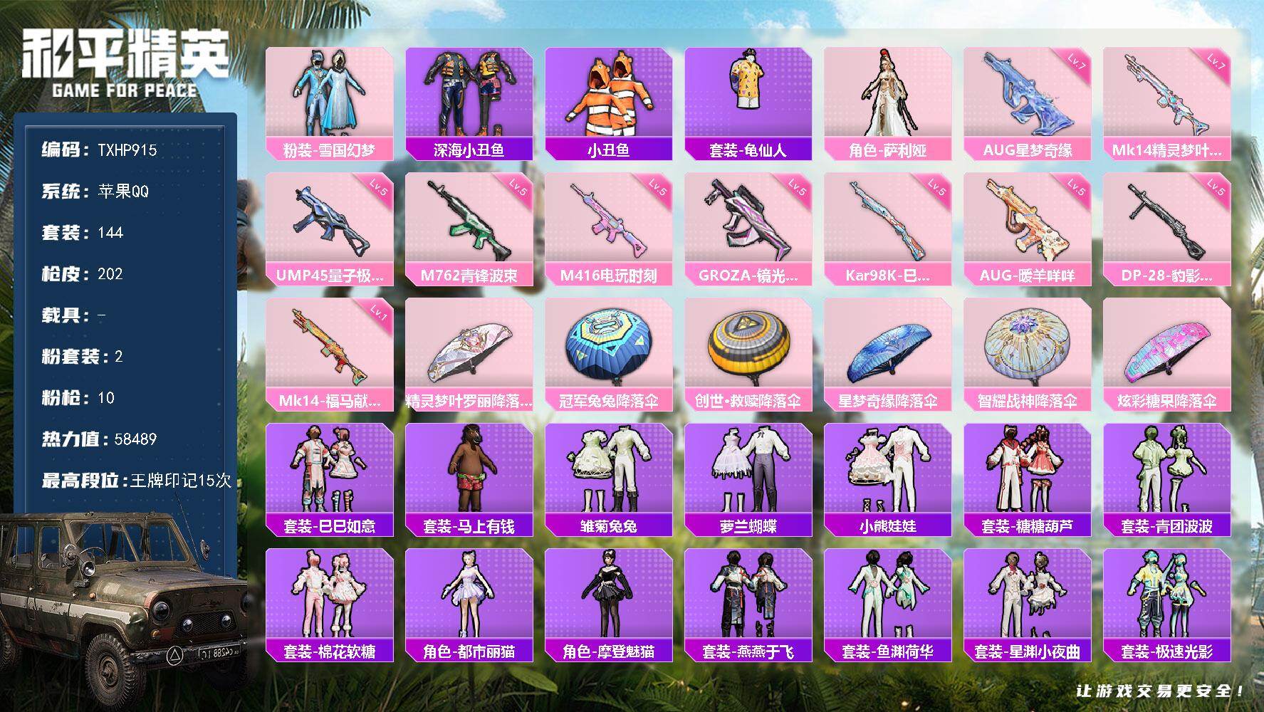 HPQM4174857和平精英账号详情图3