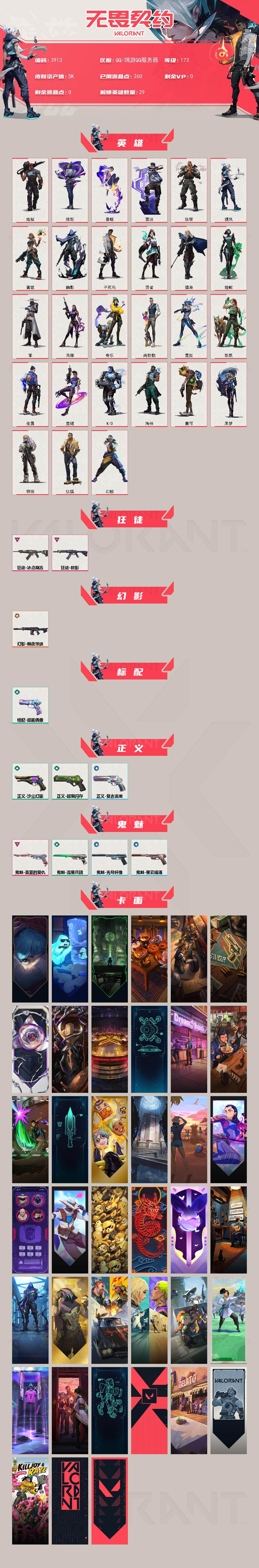 WWQXL425708无畏契约账号详情图2