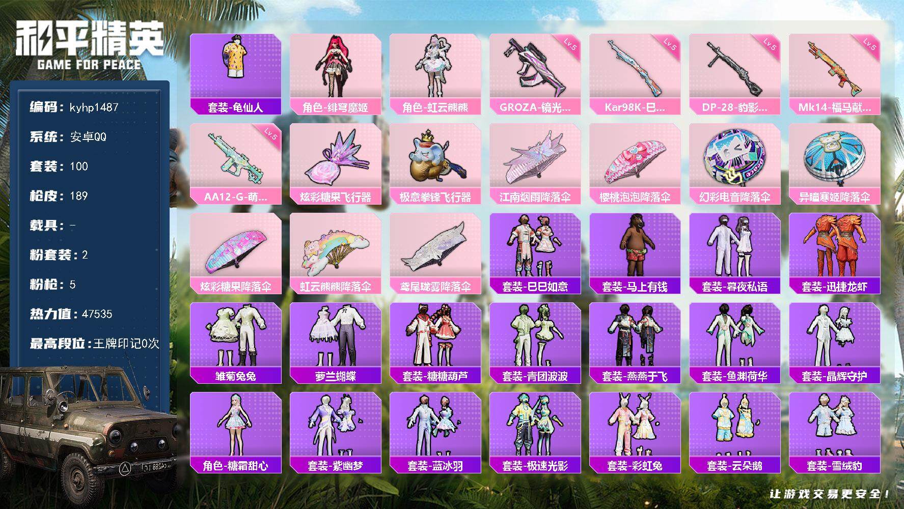 HPLX4155938和平精英账号详情图6 HPLX4155938和平精英账号详情图6