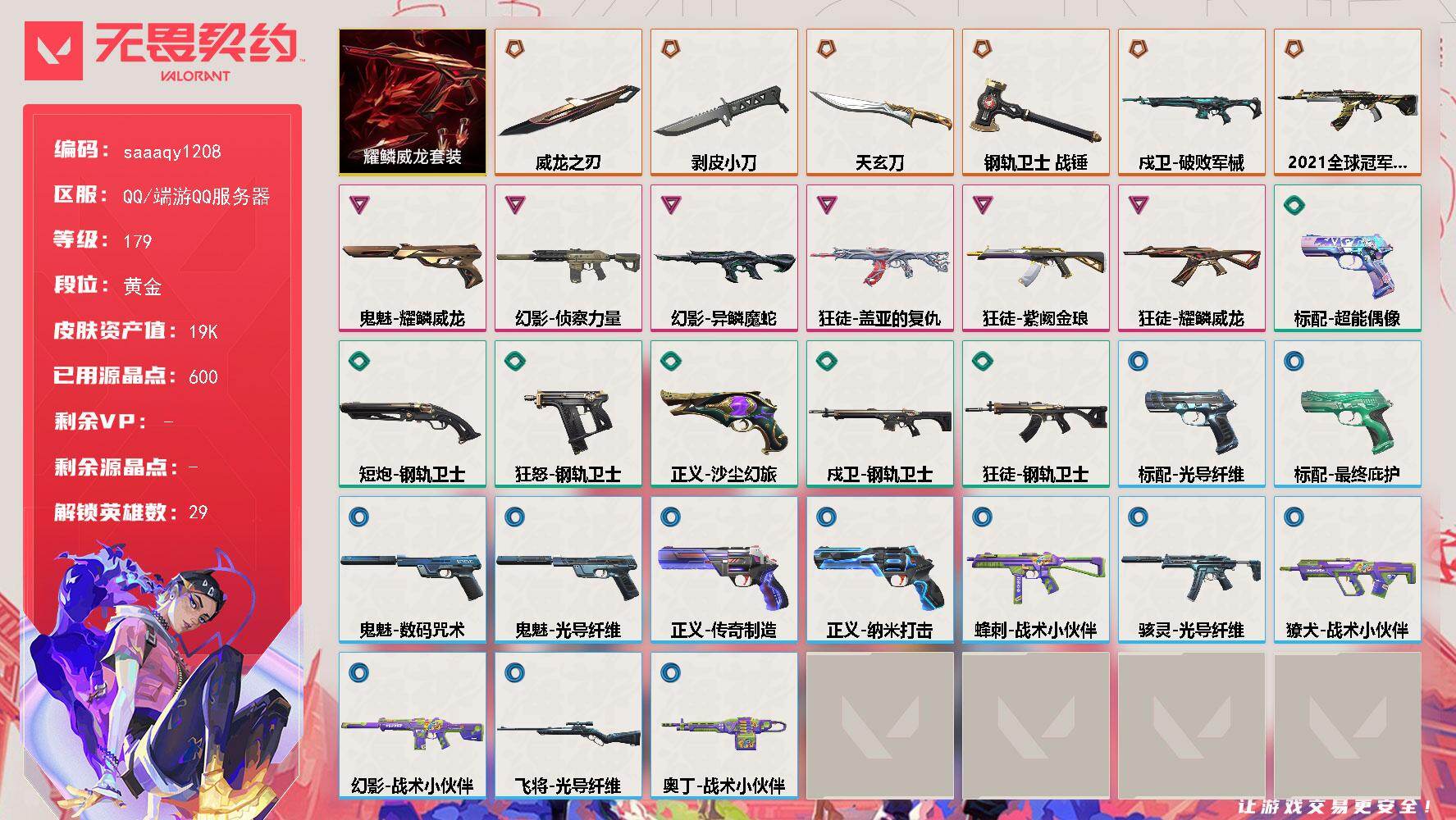 【套装】：耀鳞威龙套装
【英雄】：幻棱，炼狱，维斯，暮蝶，钛狐，壹决，铁臂，捷风，雷兹，幽影，不死鸟，贤者，猎枭，蝰蛇，零，芮娜，奇乐，尚勃勒，霓虹，斯凯，夜露，星礈，K/O，海神，盖可，黑梦，钢锁