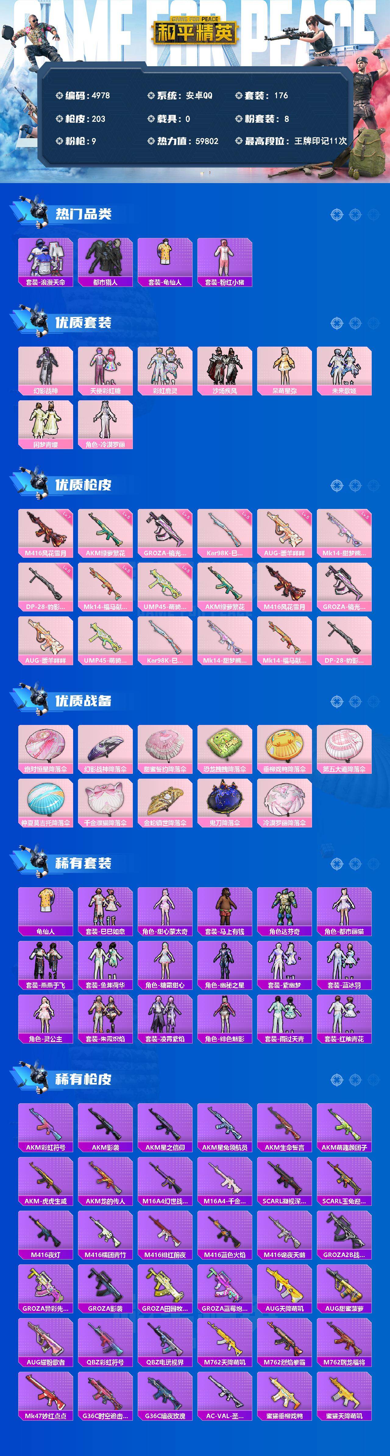 HPLX4152254和平精英账号详情图2 HPLX4152254和平精英账号详情图2