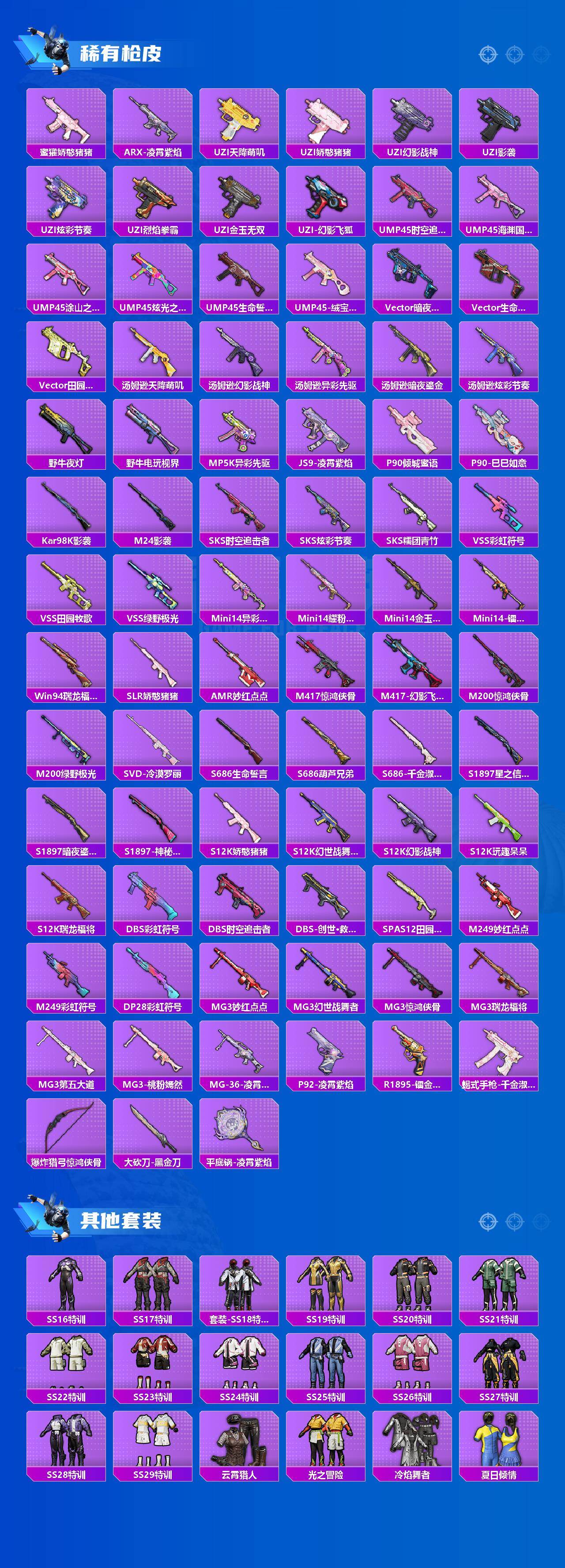 HPLX4152254和平精英账号详情图3 HPLX4152254和平精英账号详情图3