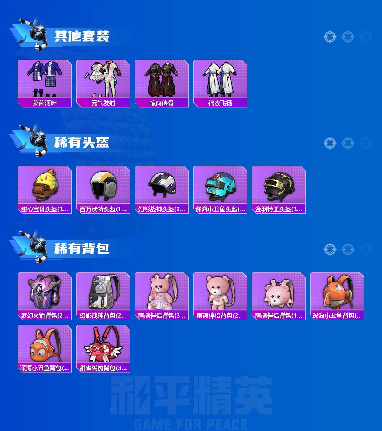 HPLX4152254和平精英账号详情图5 HPLX4152254和平精英账号详情图5