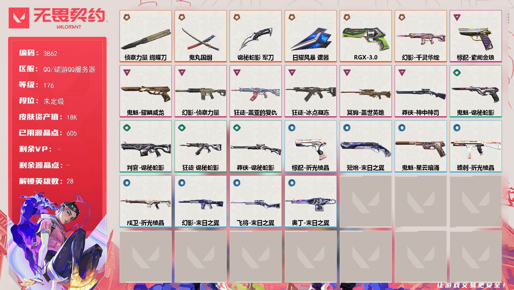 无畏契约账号QQ[18132566]【英雄】：幻棱，炼狱，维斯，暮蝶，钛狐，壹决，铁臂，捷风，雷兹，幽影，不死鸟，贤者，猎枭，蝰蛇，零，芮娜，奇乐，尚勃勒，霓虹，斯凯，夜露，星礈，K/O，海神，盖可，黑梦，钢锁
【近