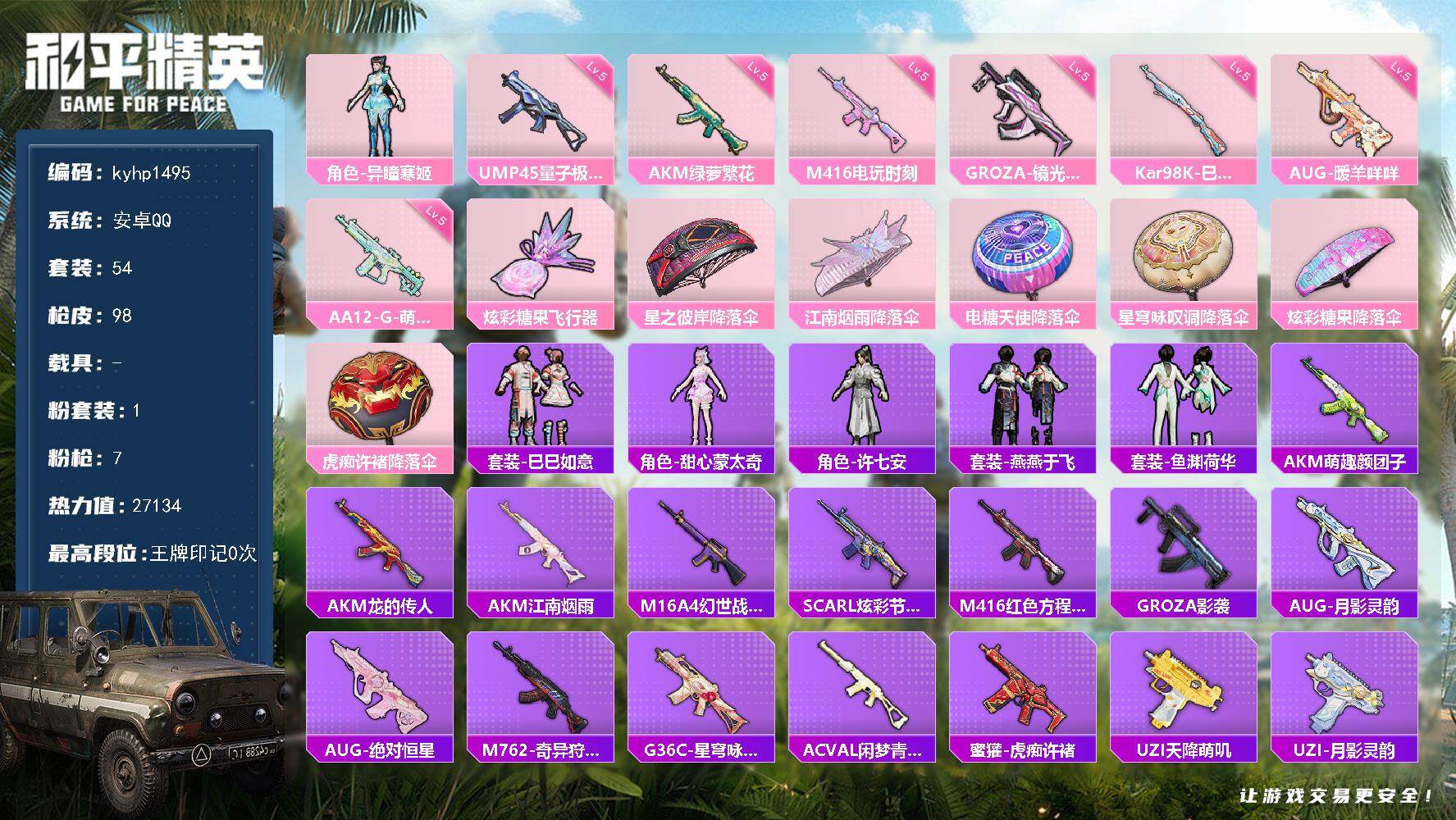 HPLX4156172和平精英账号详情图4 HPLX4156172和平精英账号详情图4