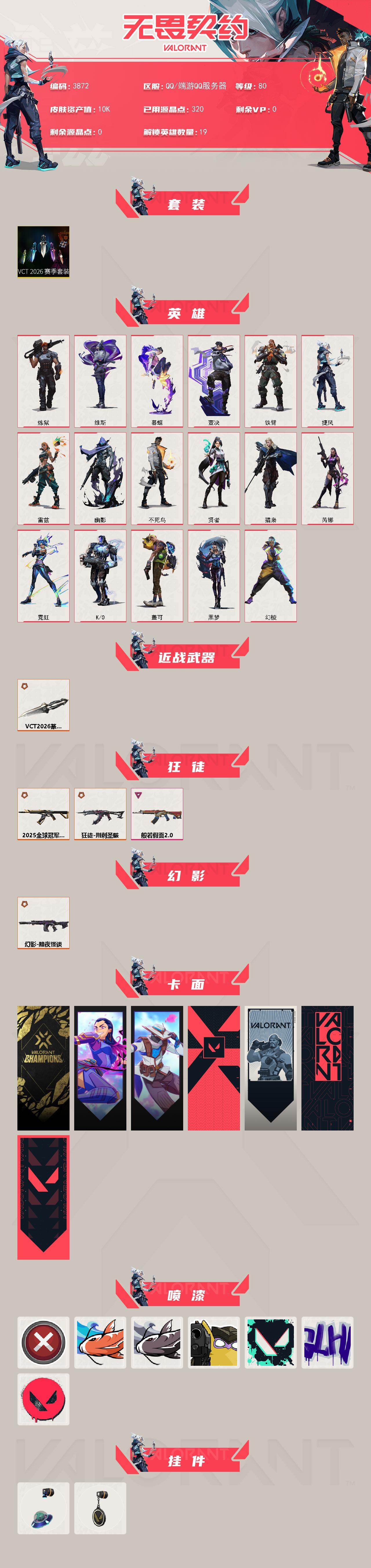 WWQXL425741无畏契约账号详情图2 WWQXL425741无畏契约账号详情图2