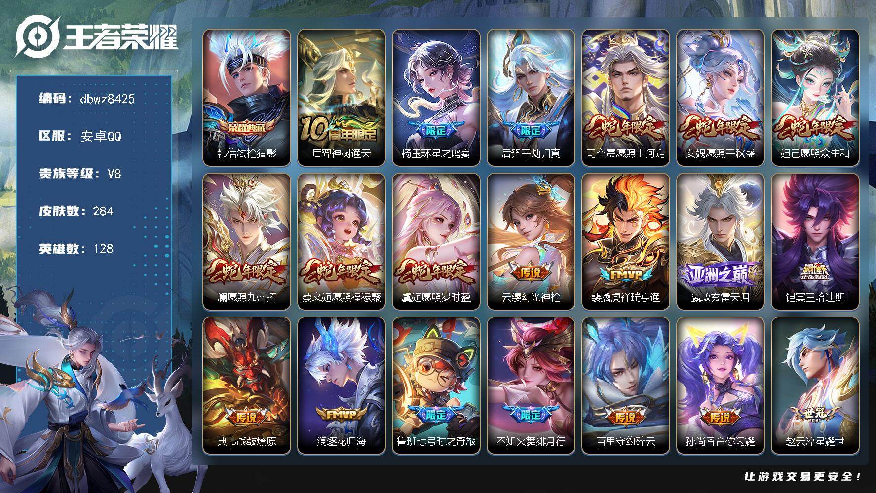 王者荣耀账号安卓QQ【商品标题】：安卓Q-有二次-V8(72108分)-284皮-1典藏-31传说-11138场-17按