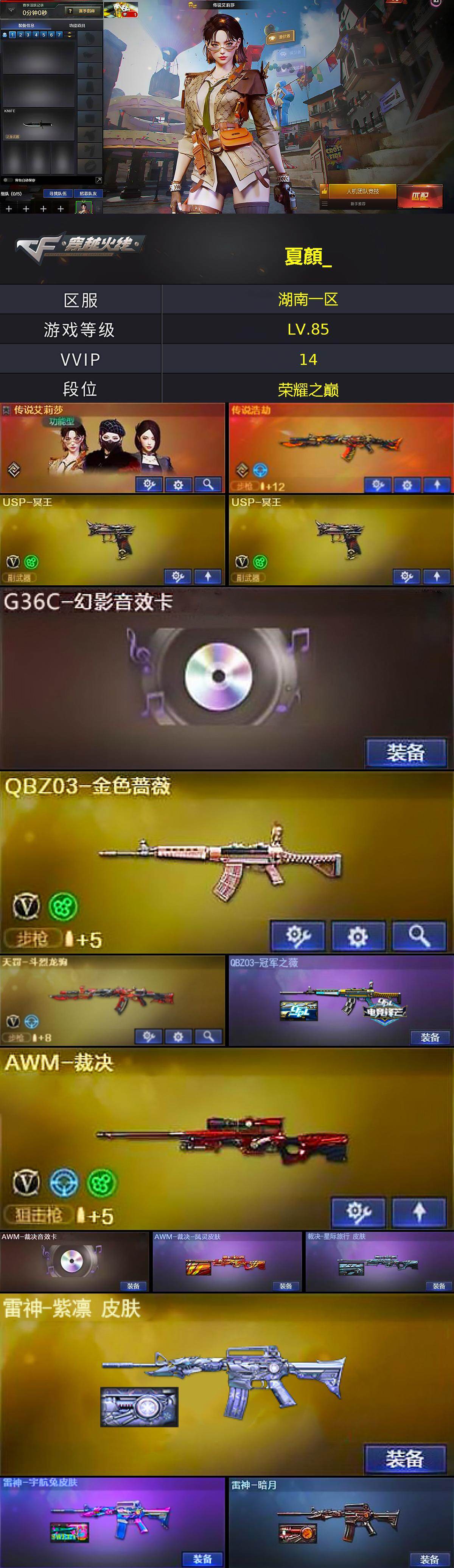 CFQM467694穿越火线账号详情图4 CFQM467694穿越火线账号详情图4