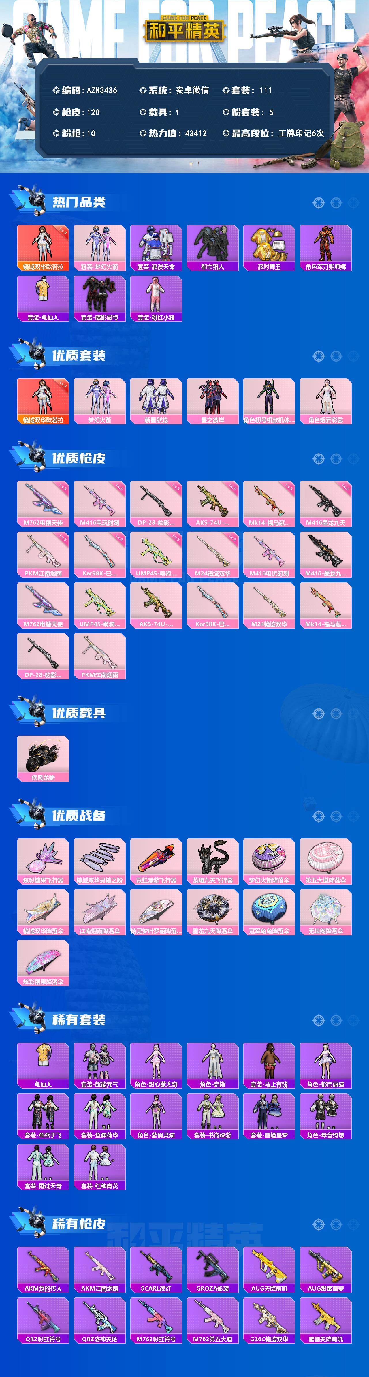 HPQM4151099和平精英账号详情图3 HPQM4151099和平精英账号详情图3