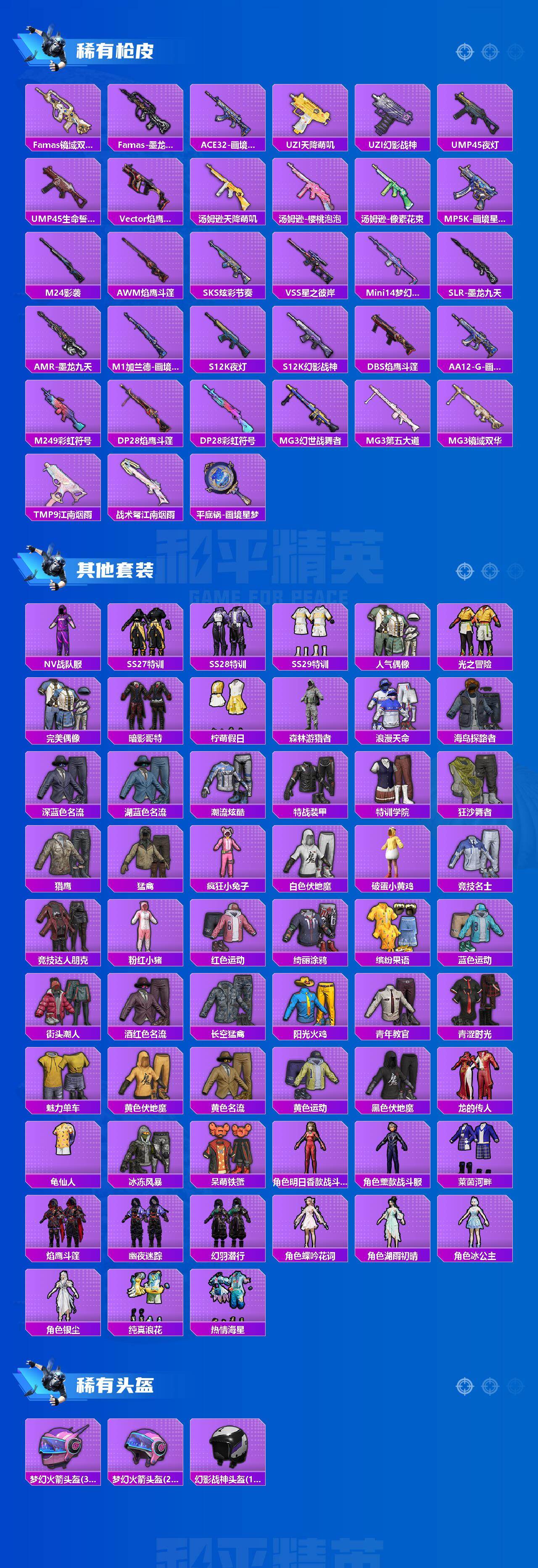 HPQM4151099和平精英账号详情图4 HPQM4151099和平精英账号详情图4