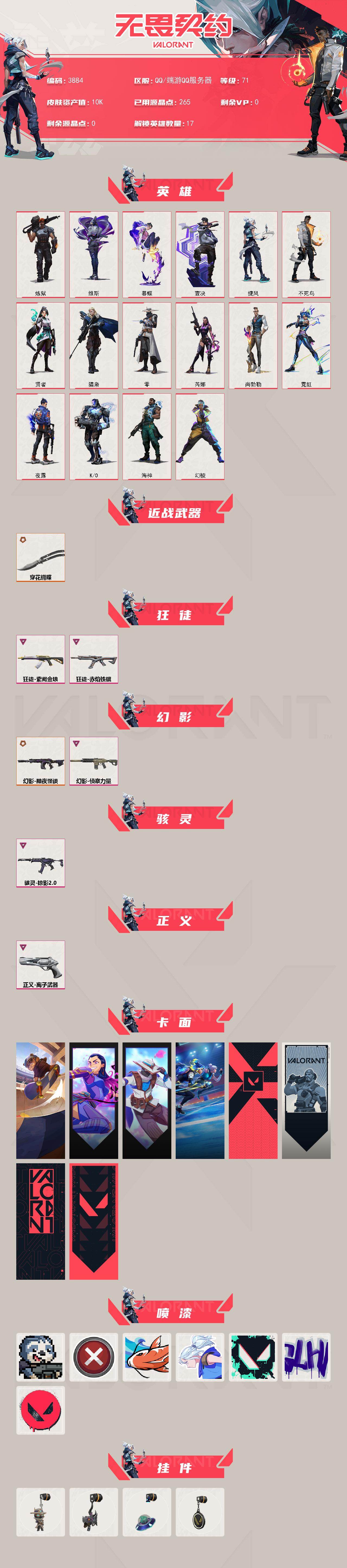 WWQXL425763无畏契约账号详情图2