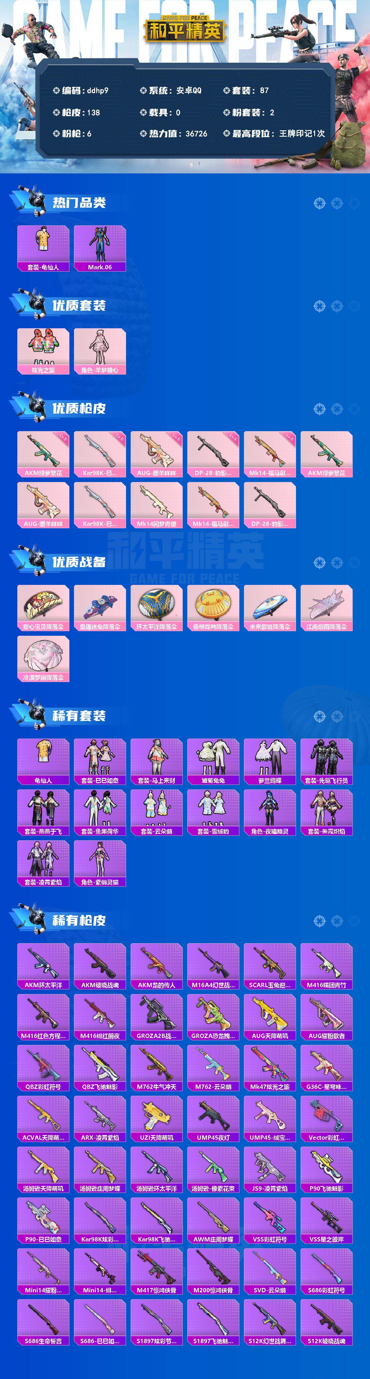 HPCMW4170906和平精英账号详情图2