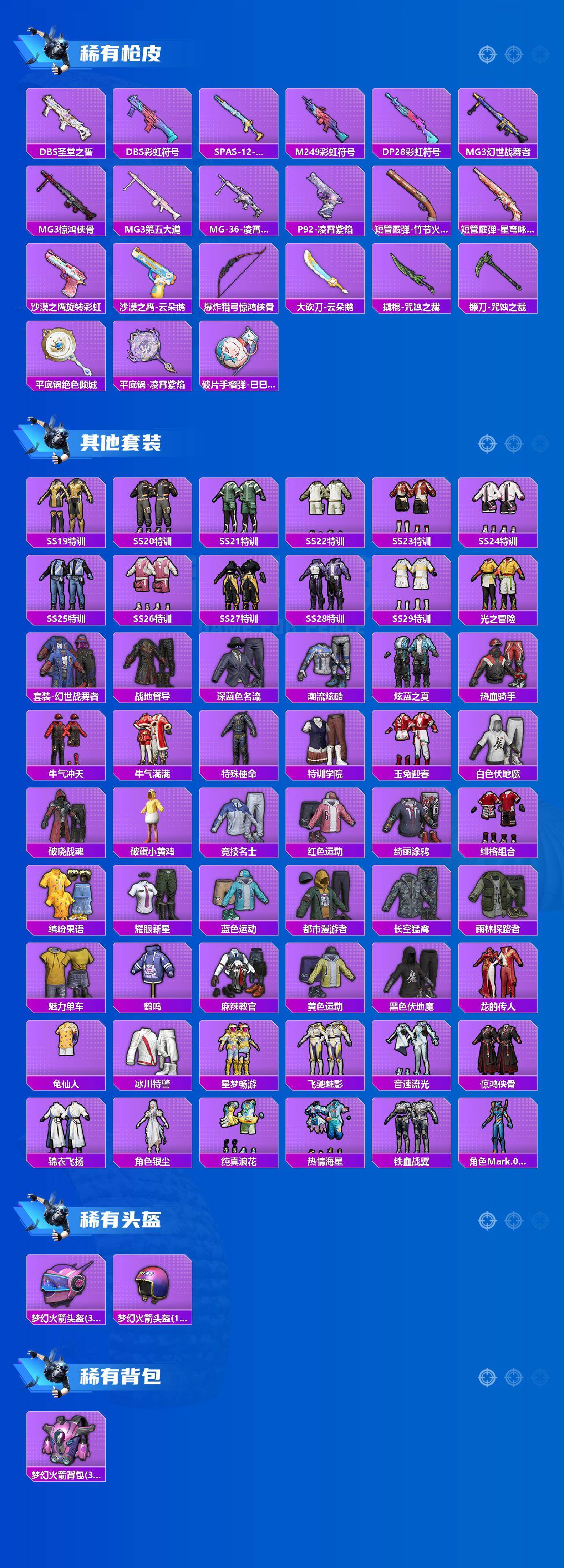 HPCMW4170906和平精英账号详情图3