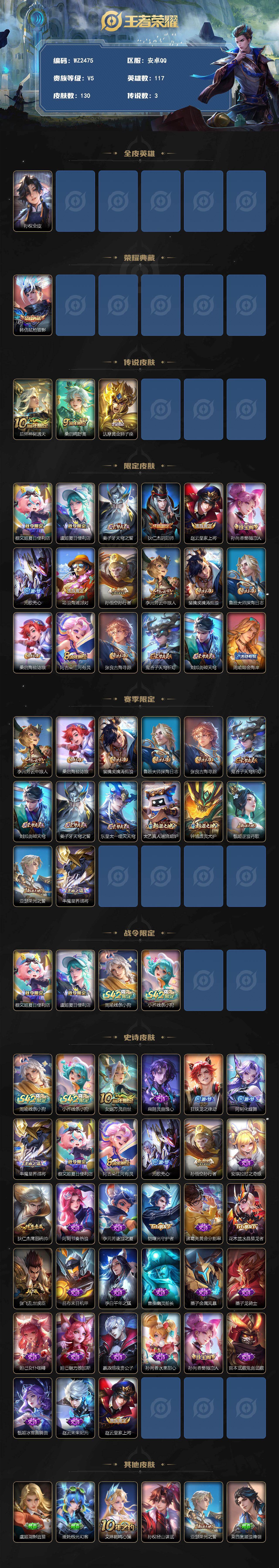 WZLX4269319王者荣耀账号详情图2 WZLX4269319王者荣耀账号详情图2