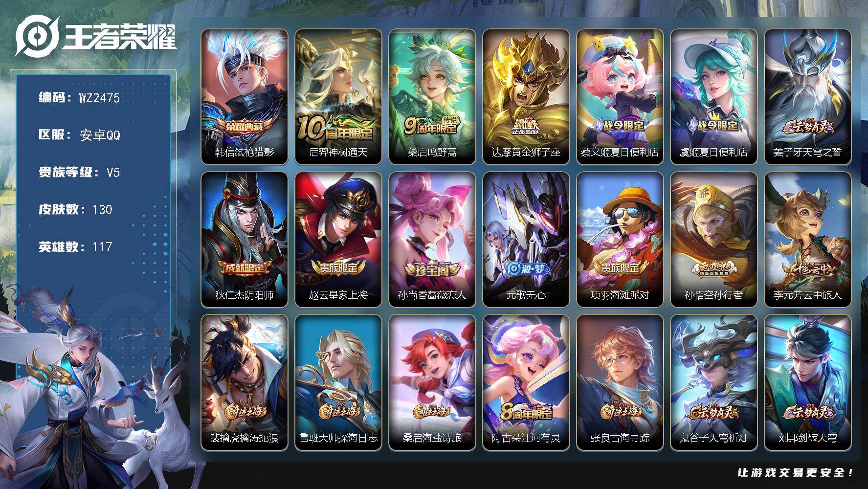 WZLX4269319王者荣耀账号详情图4 WZLX4269319王者荣耀账号详情图4