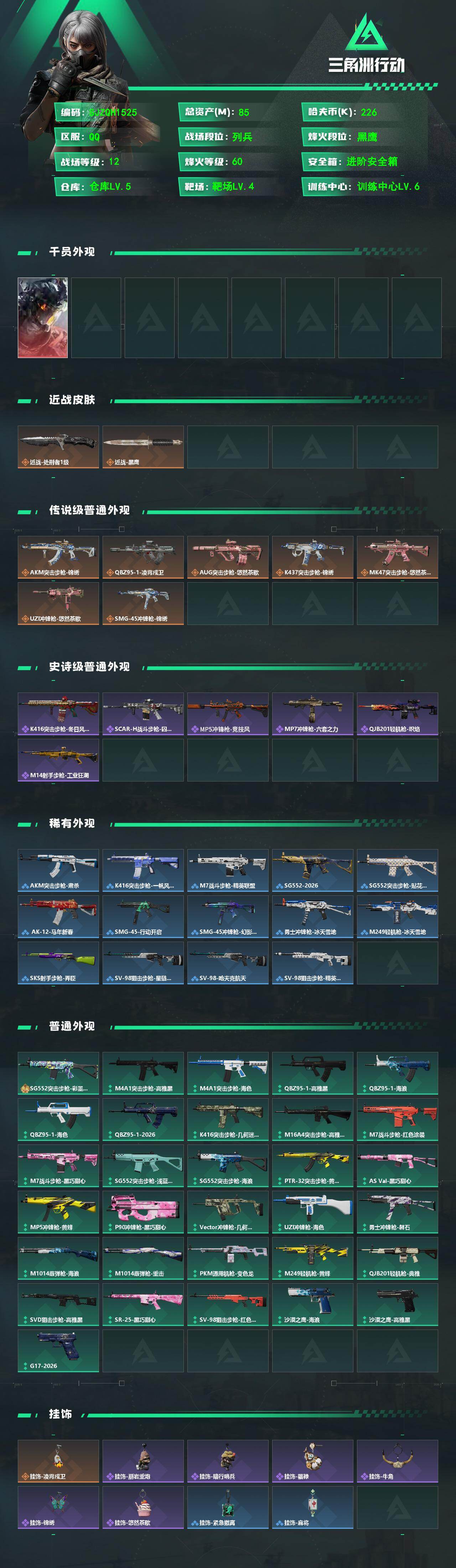 SJZQM484459三角洲行动账号详情图3 SJZQM484459三角洲行动账号详情图3