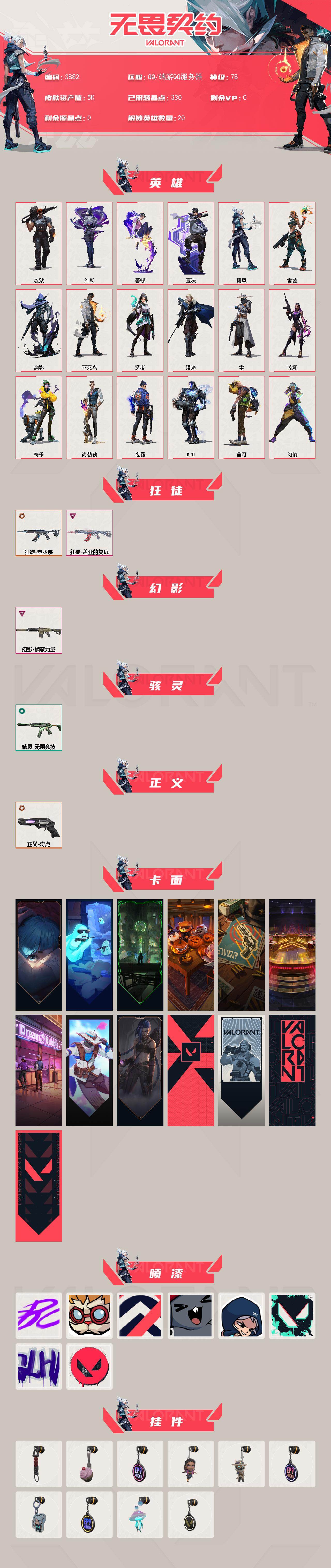 WWQXL425766无畏契约账号详情图2