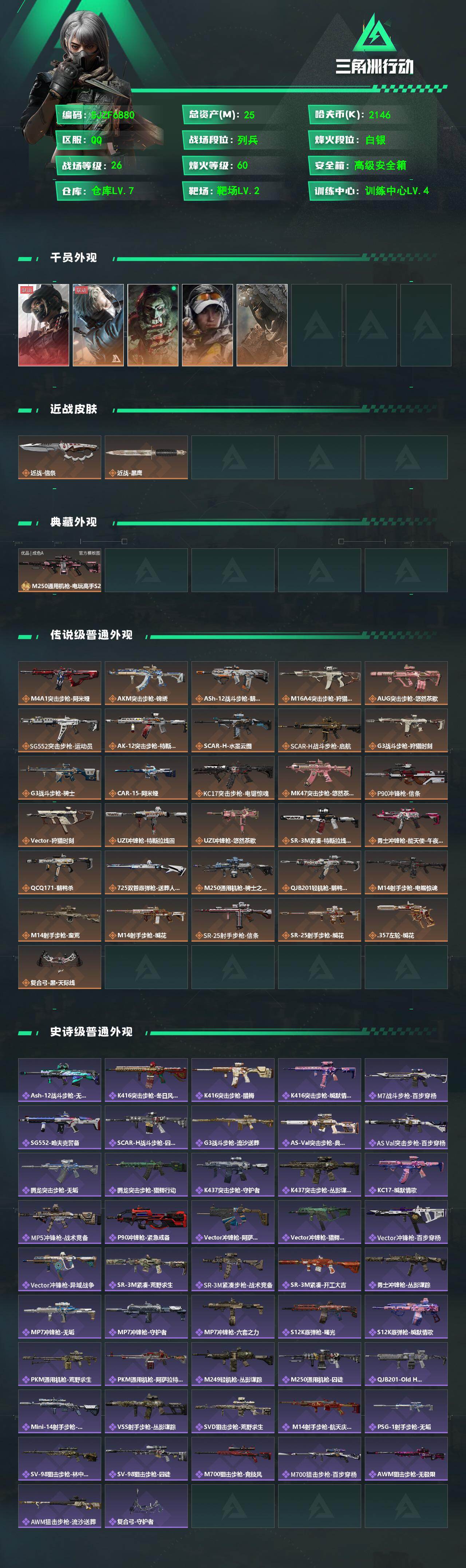 SJZQM484504三角洲行动账号详情图3